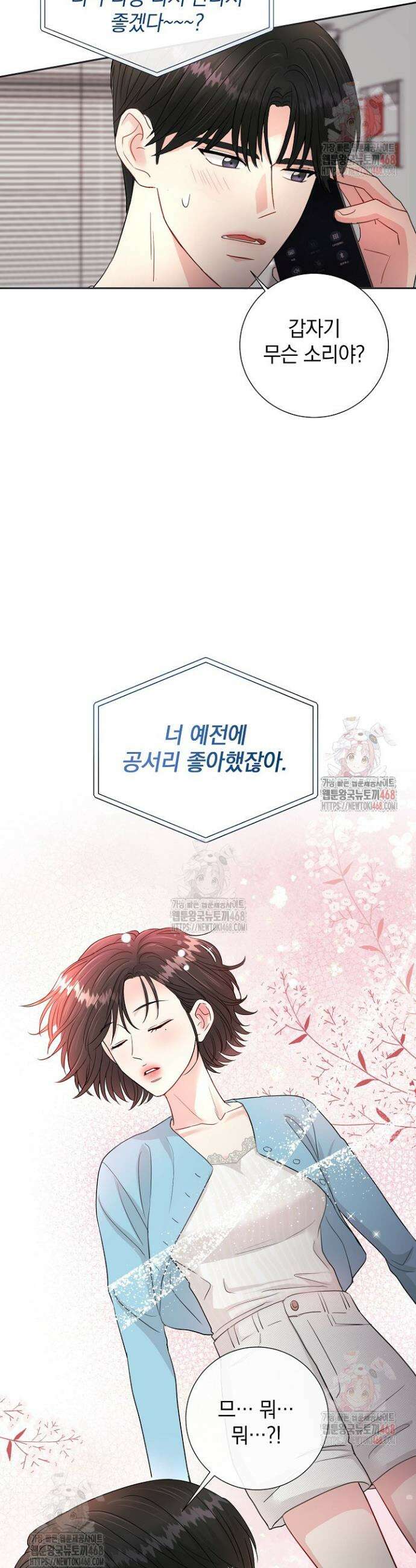 네가 온 여름 4화 45