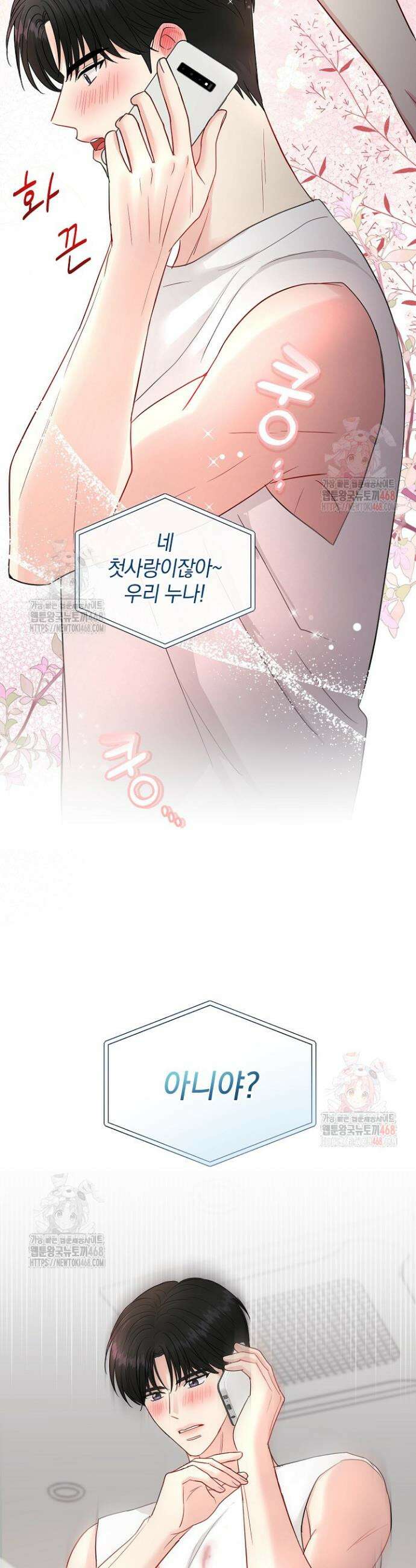 네가 온 여름 4화 46
