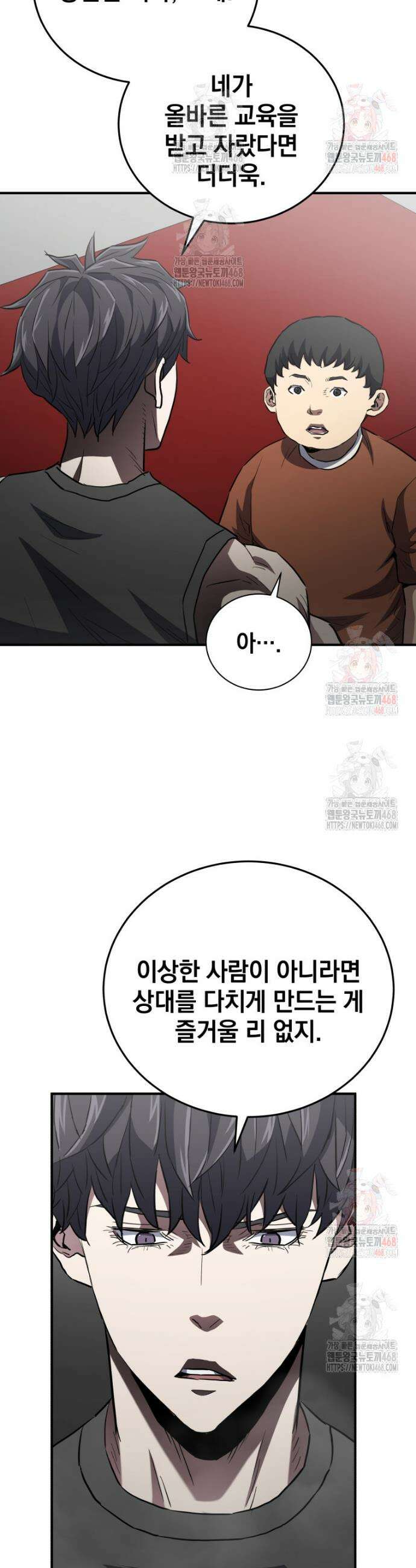 옥타곤의 빌런 18화 4