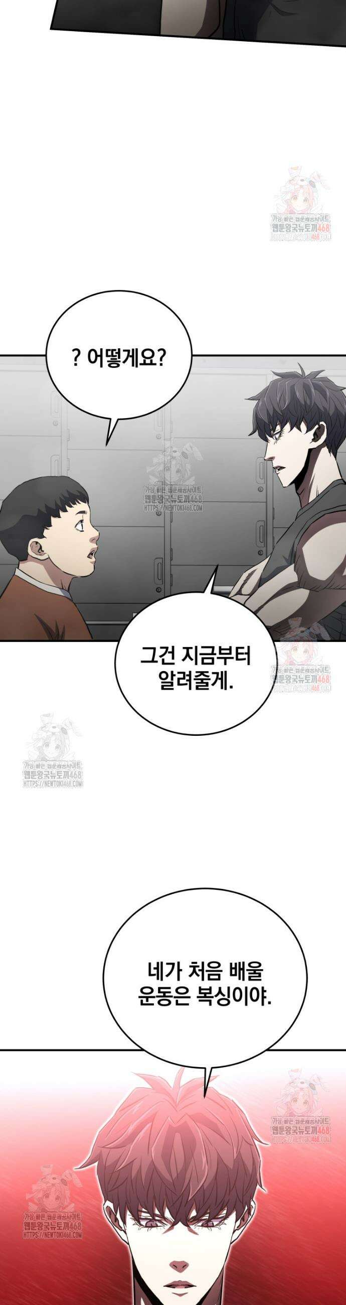 옥타곤의 빌런 18화 6