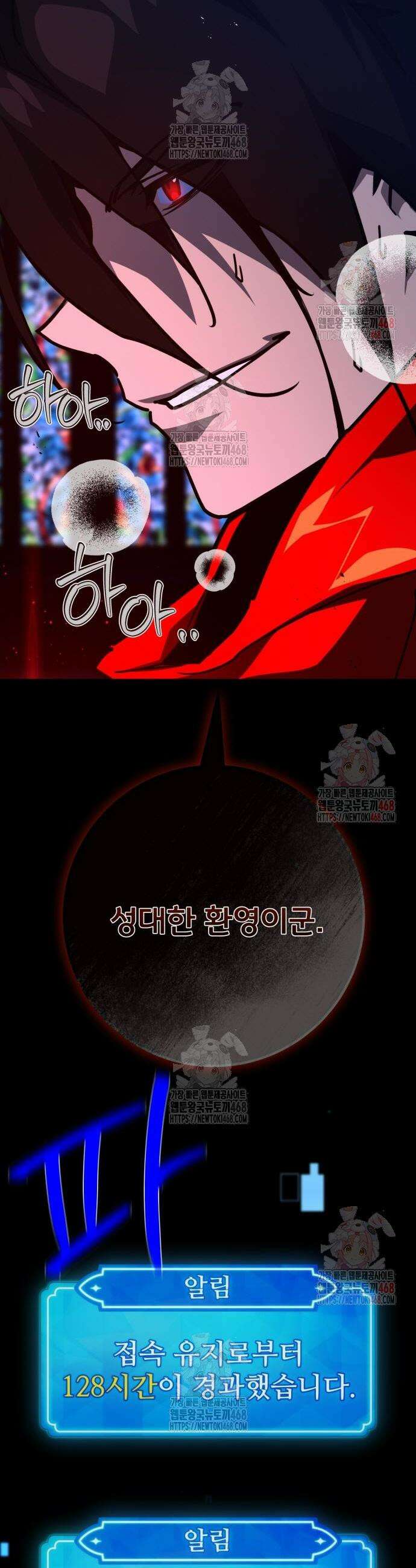 게임 최강 트롤러 133화 9