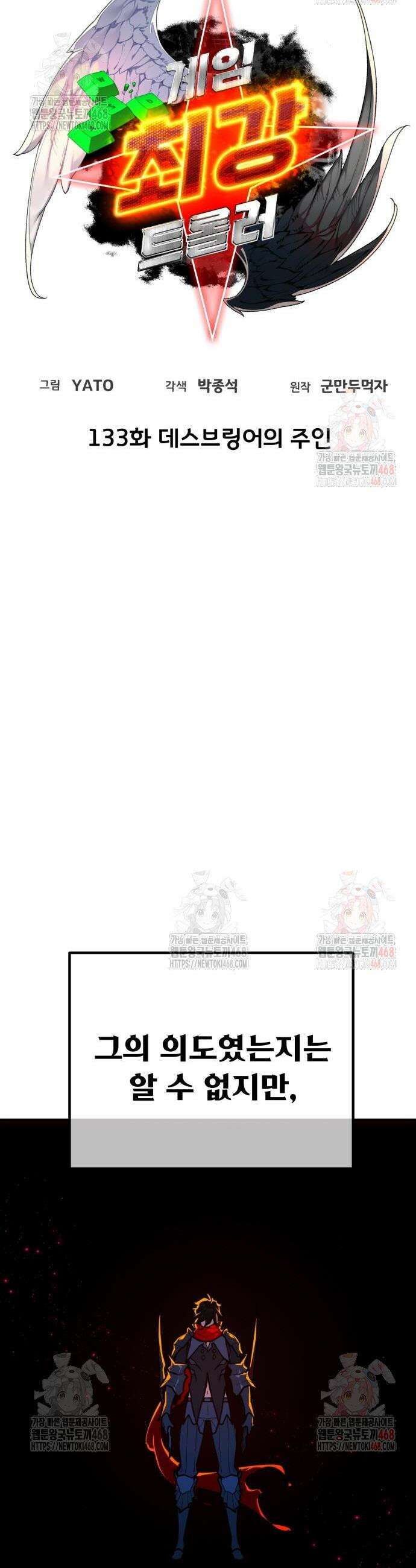 게임 최강 트롤러 133화 17