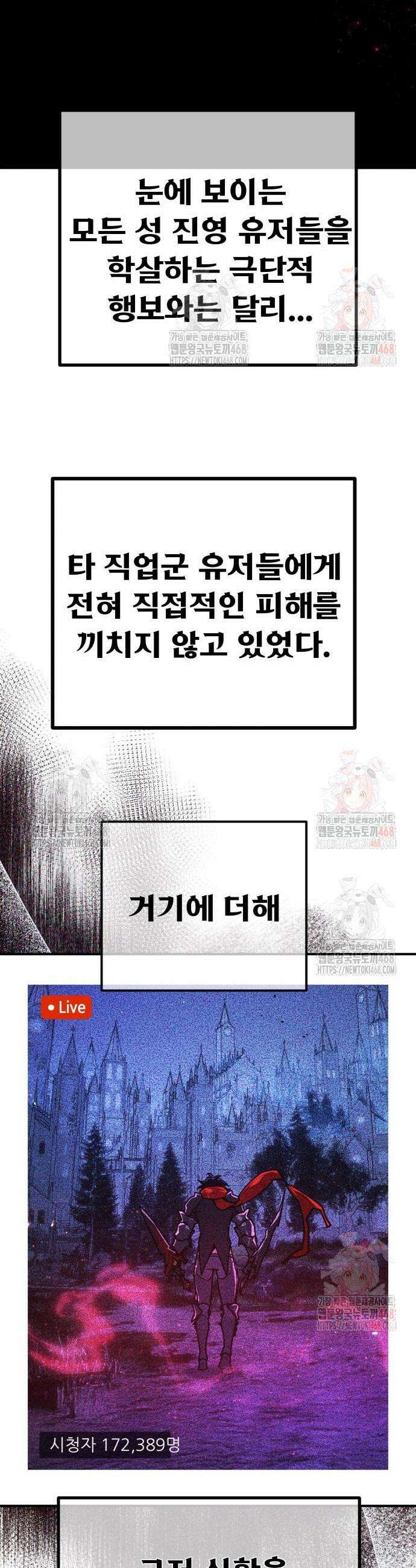 게임 최강 트롤러 133화 18