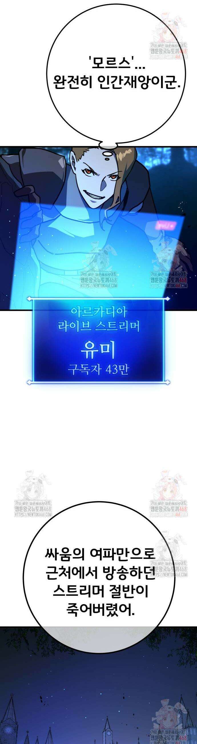 게임 최강 트롤러 133화 20
