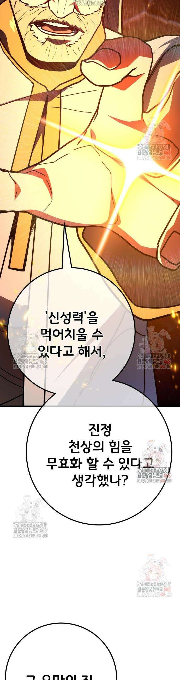 게임 최강 트롤러 133화 26