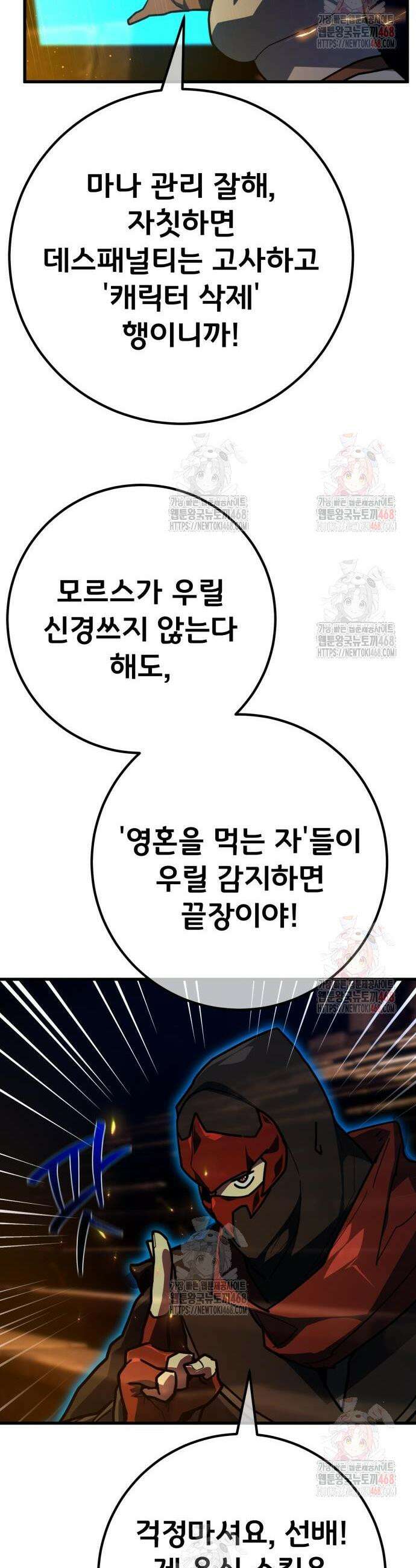 게임 최강 트롤러 133화 29