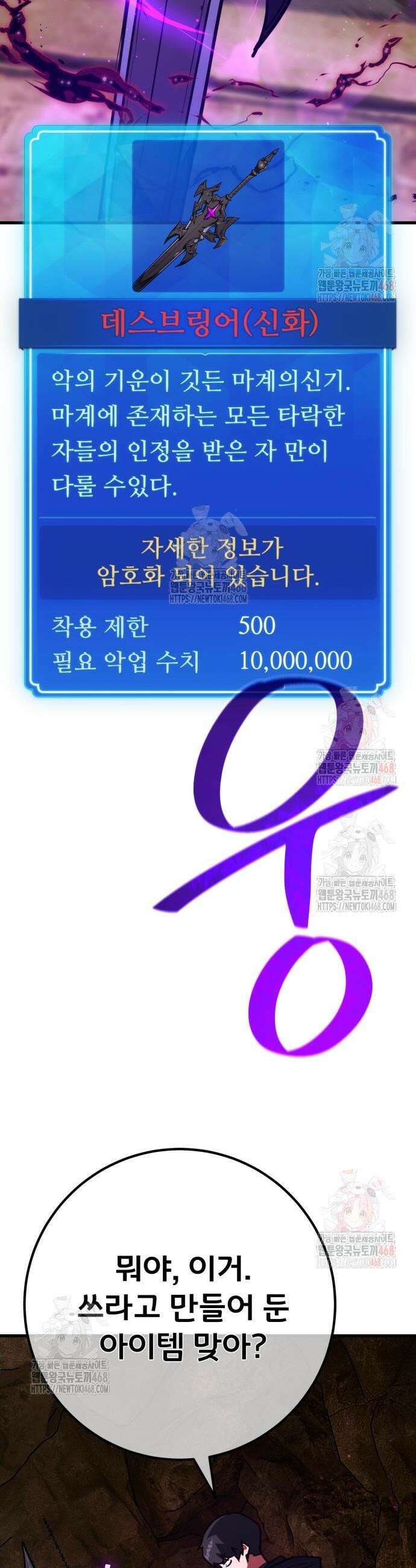 게임 최강 트롤러 133화 34