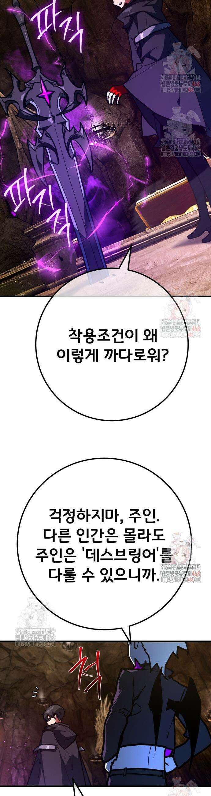 게임 최강 트롤러 133화 35