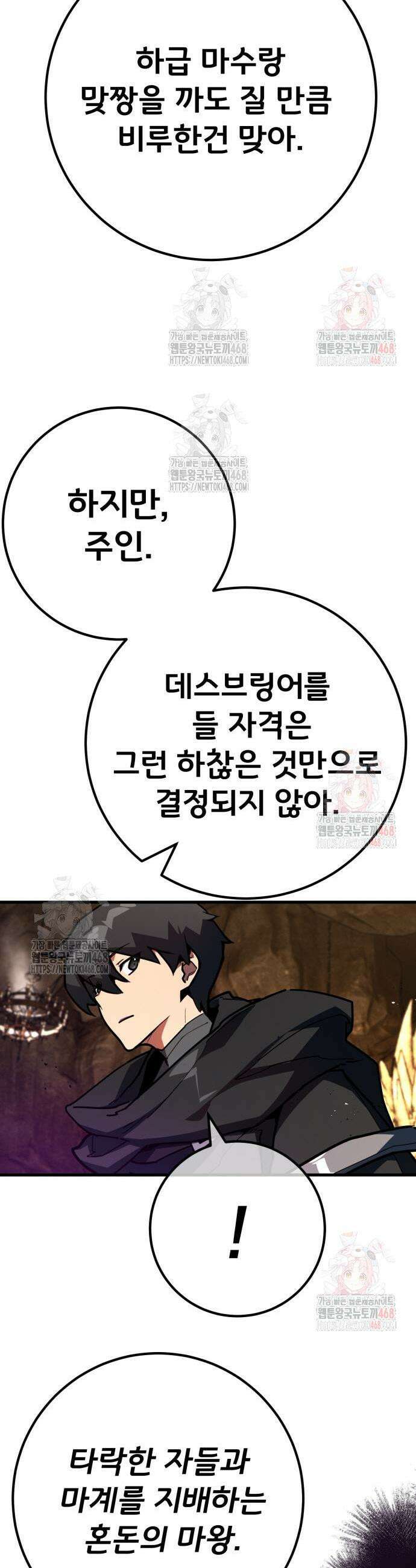 게임 최강 트롤러 133화 37