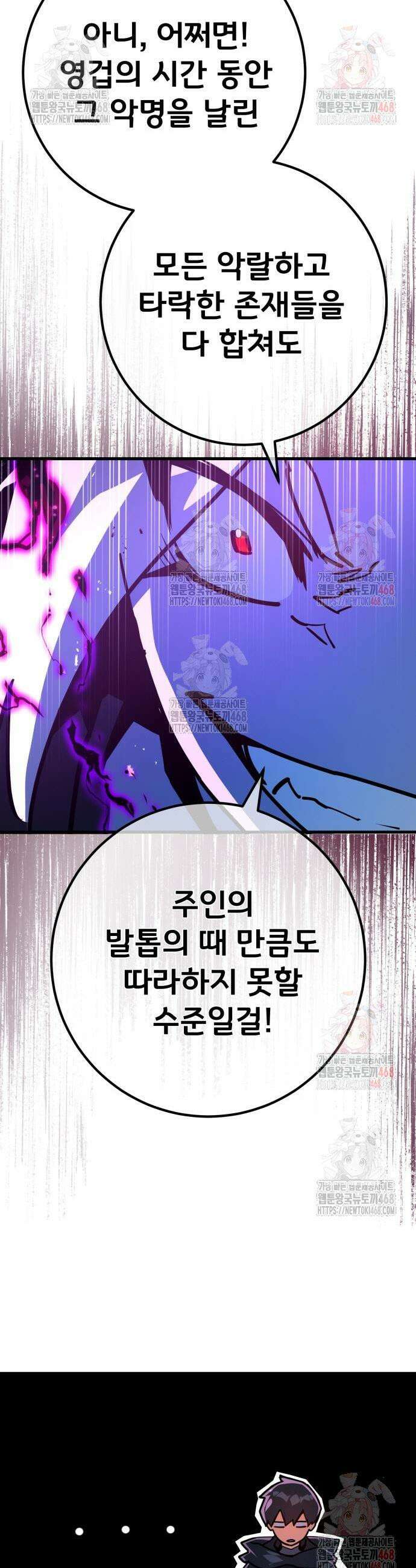 게임 최강 트롤러 133화 39
