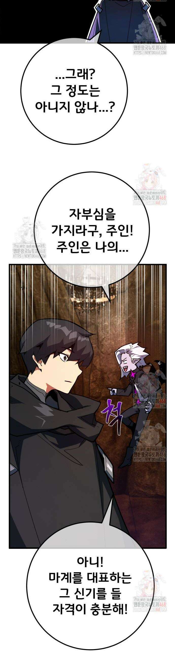 게임 최강 트롤러 133화 40