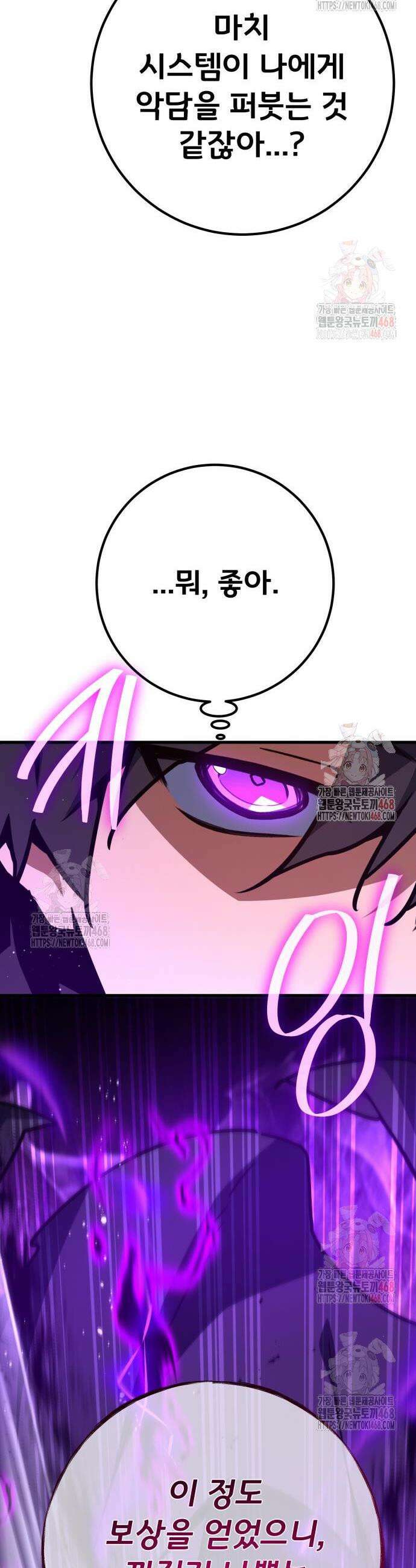 게임 최강 트롤러 133화 47