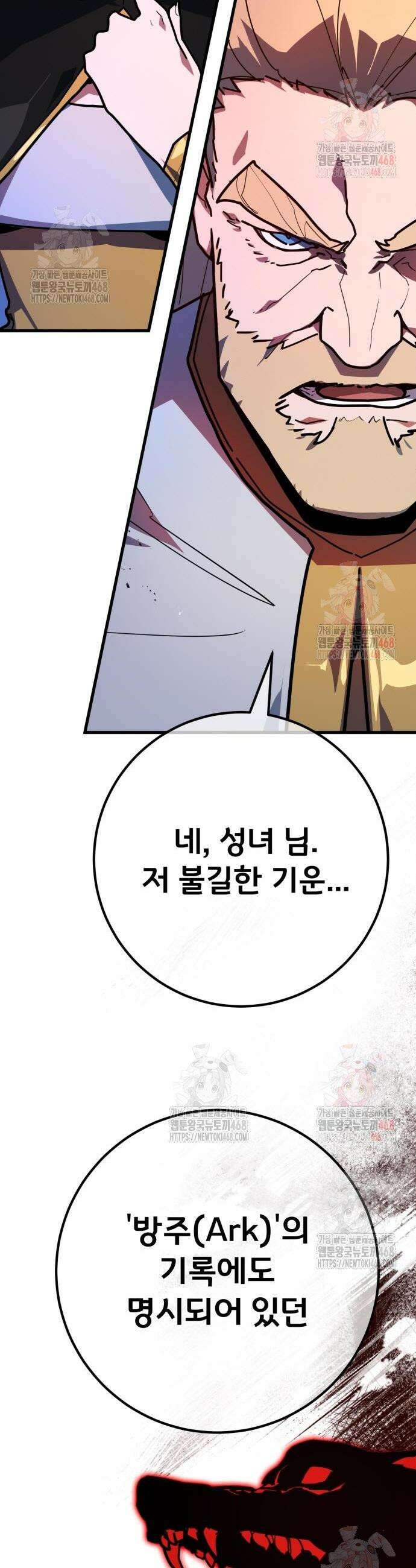 게임 최강 트롤러 133화 58
