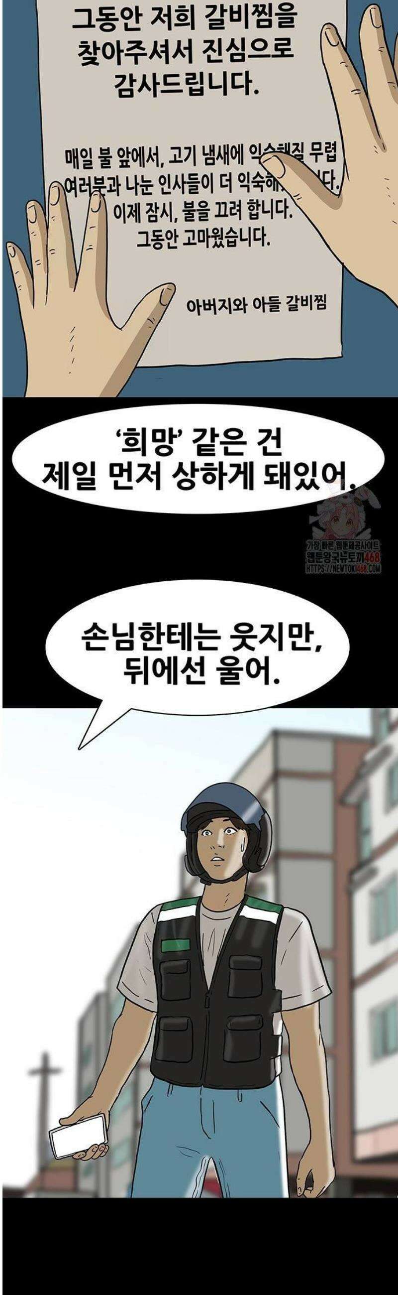 배달왕 112화 2