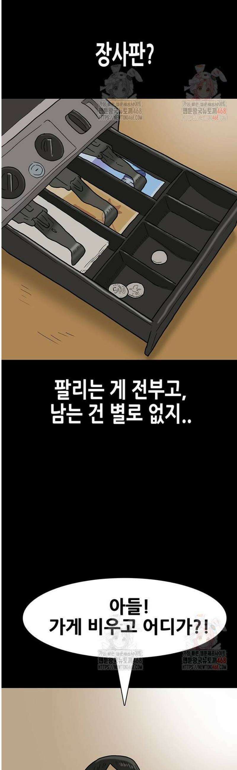 배달왕 112화 3