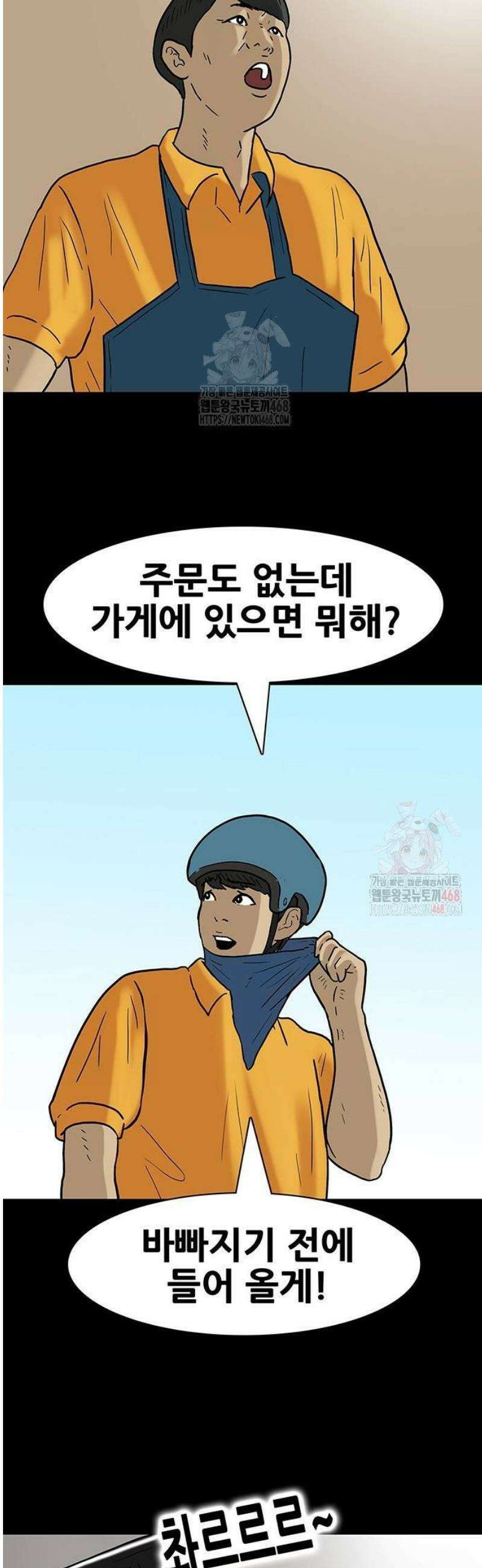 배달왕 112화 4