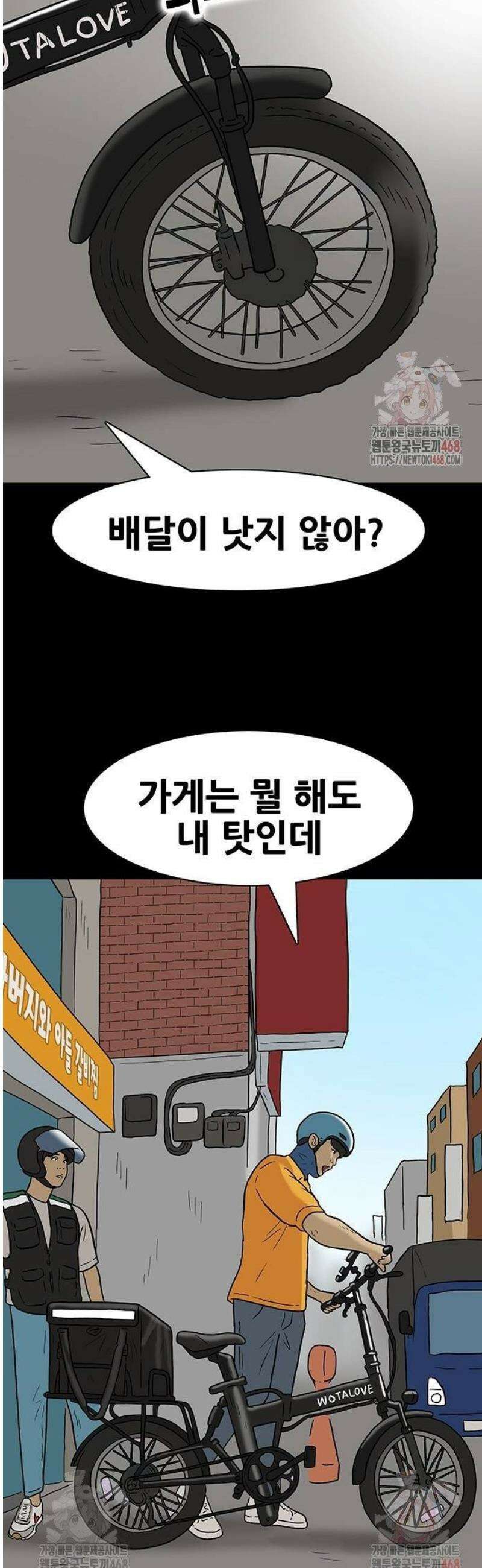 배달왕 112화 5