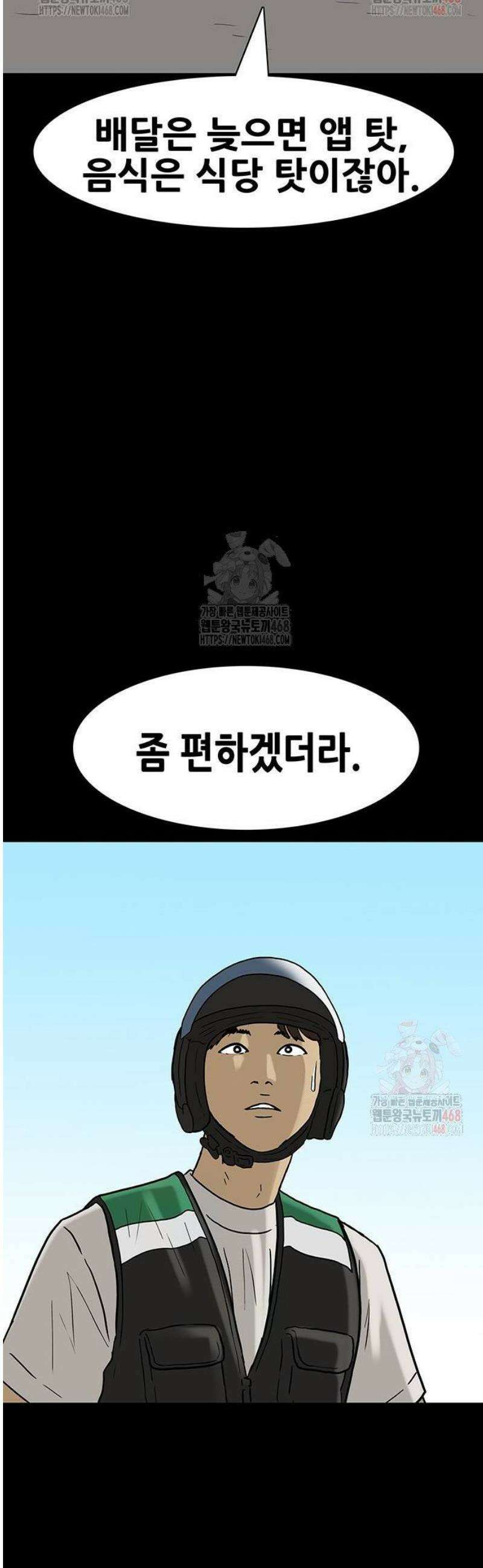 배달왕 112화 6