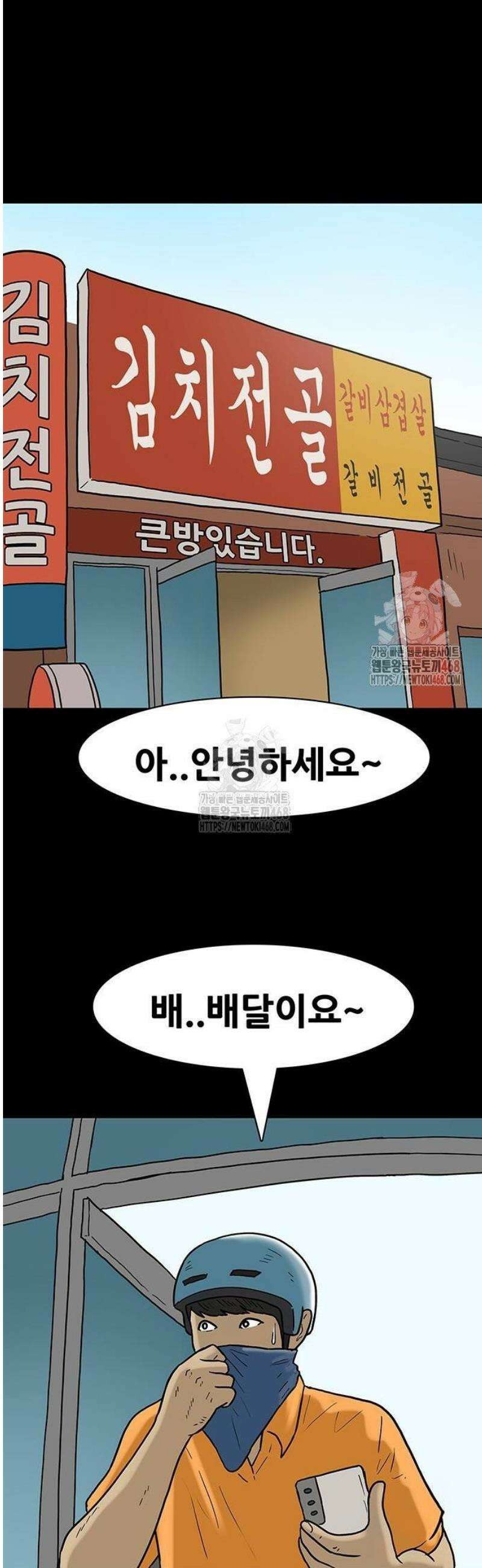 배달왕 112화 7