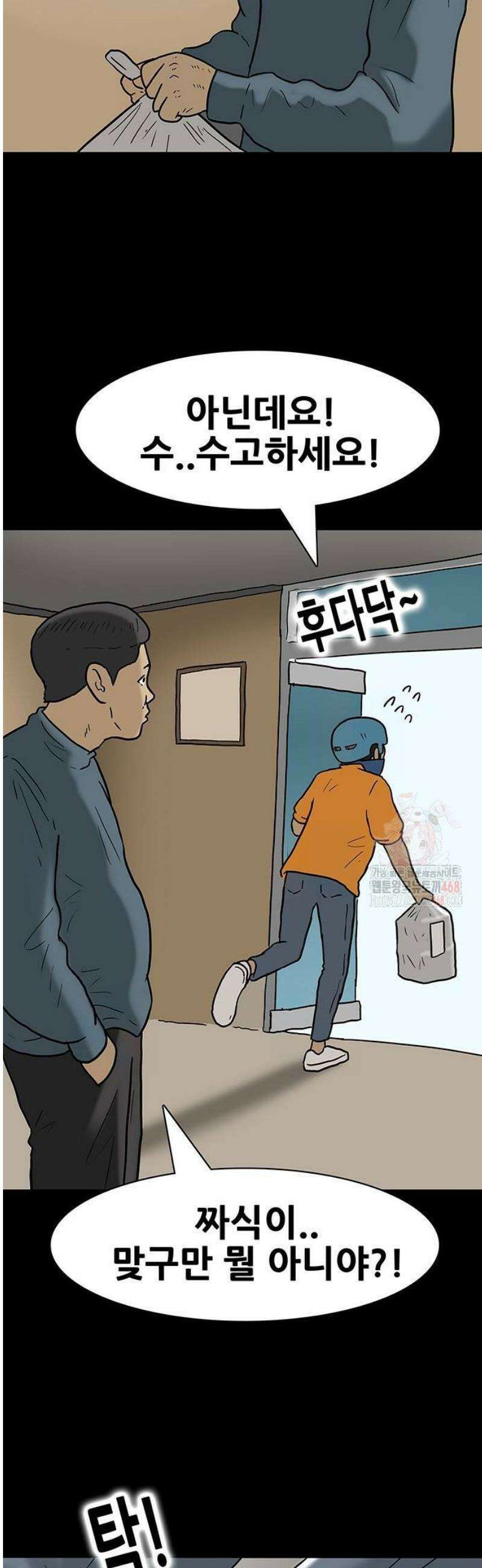 배달왕 112화 9