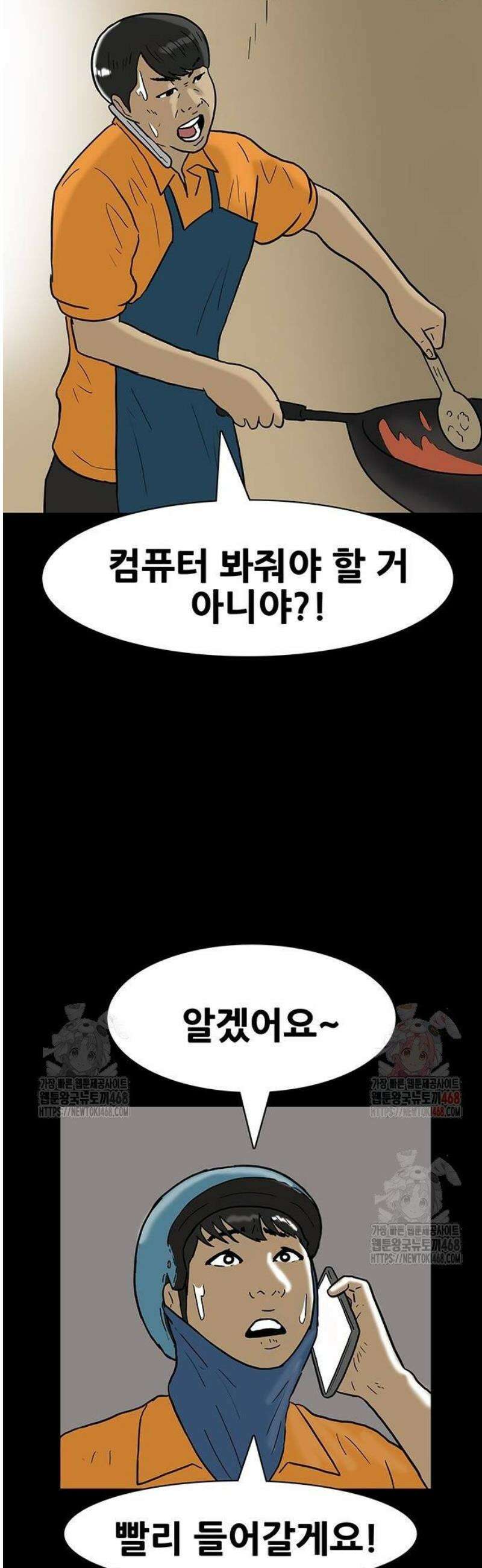 배달왕 112화 16
