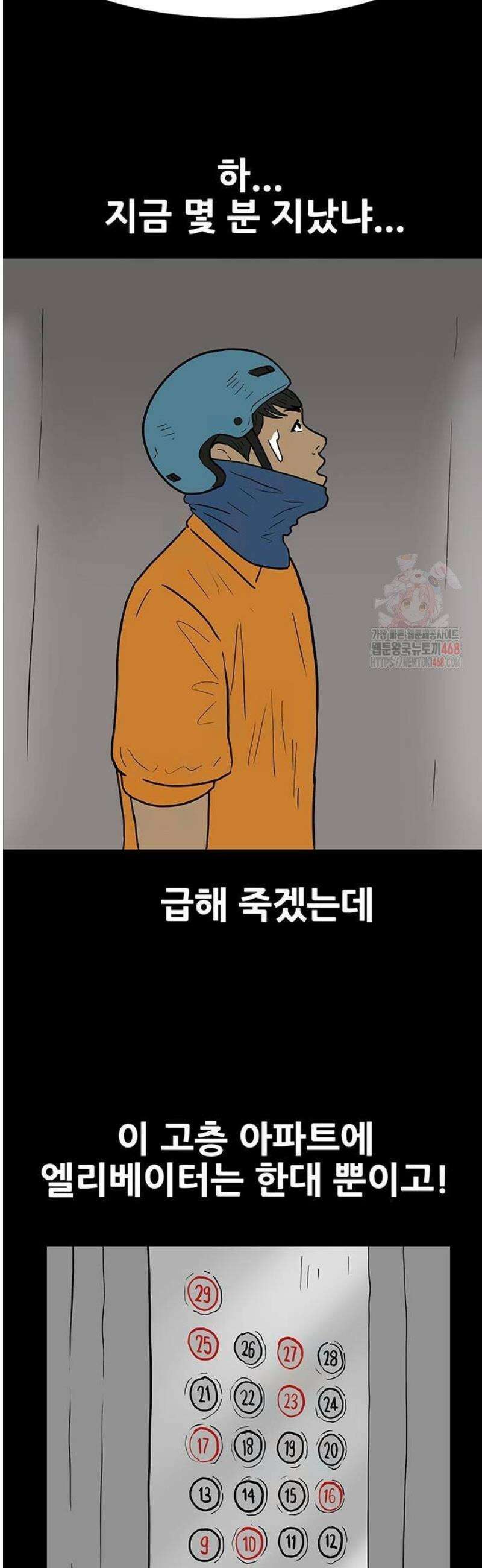 배달왕 112화 17