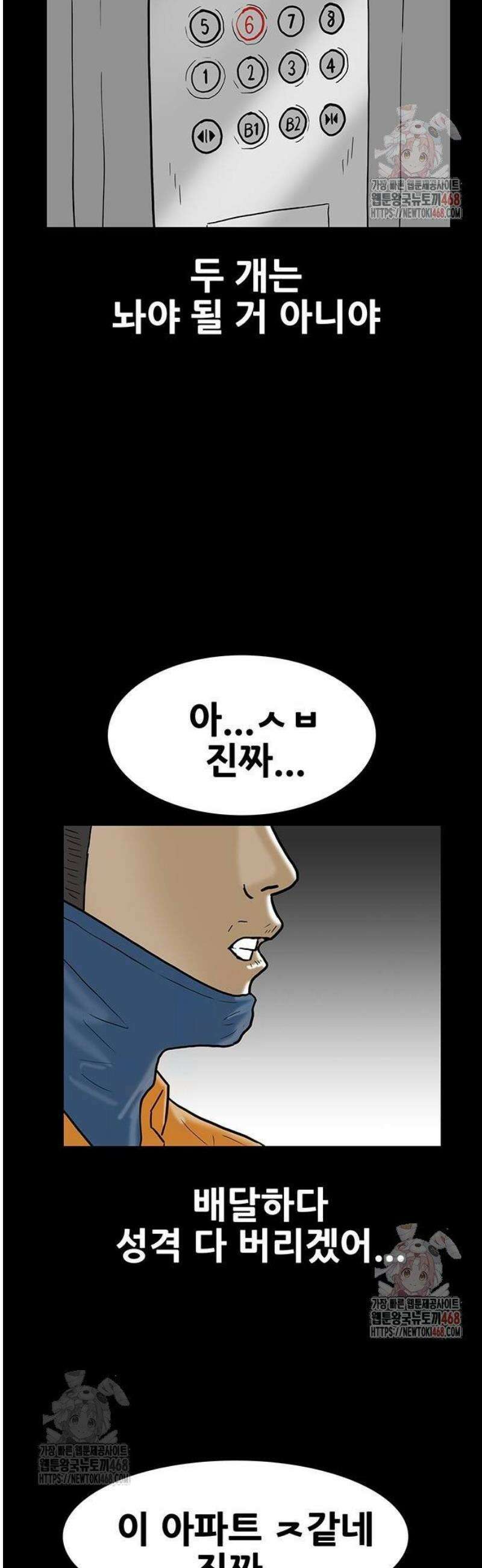 배달왕 112화 18