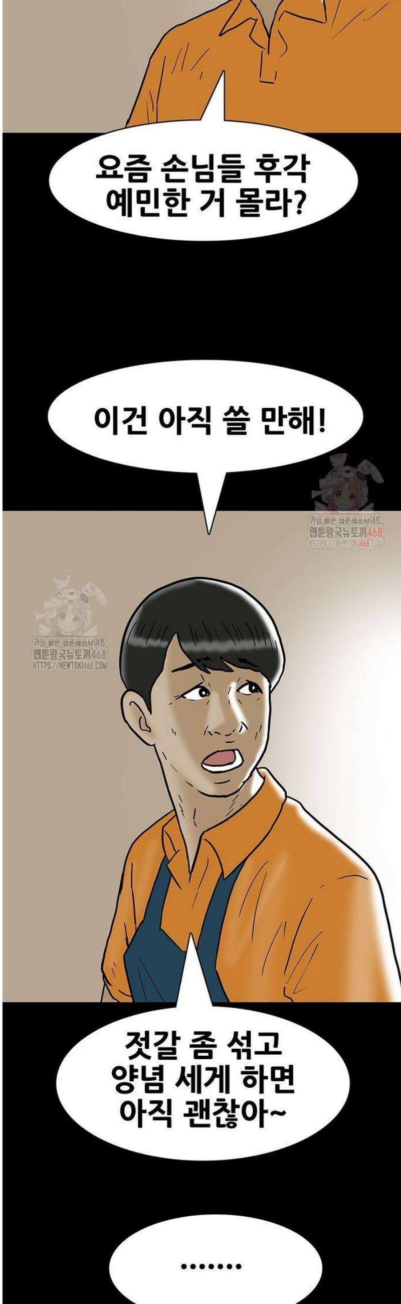 배달왕 112화 22