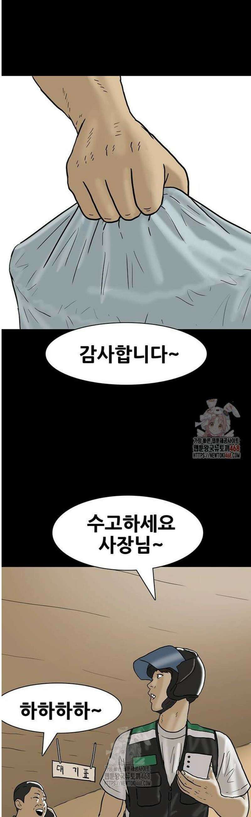 배달왕 112화 24