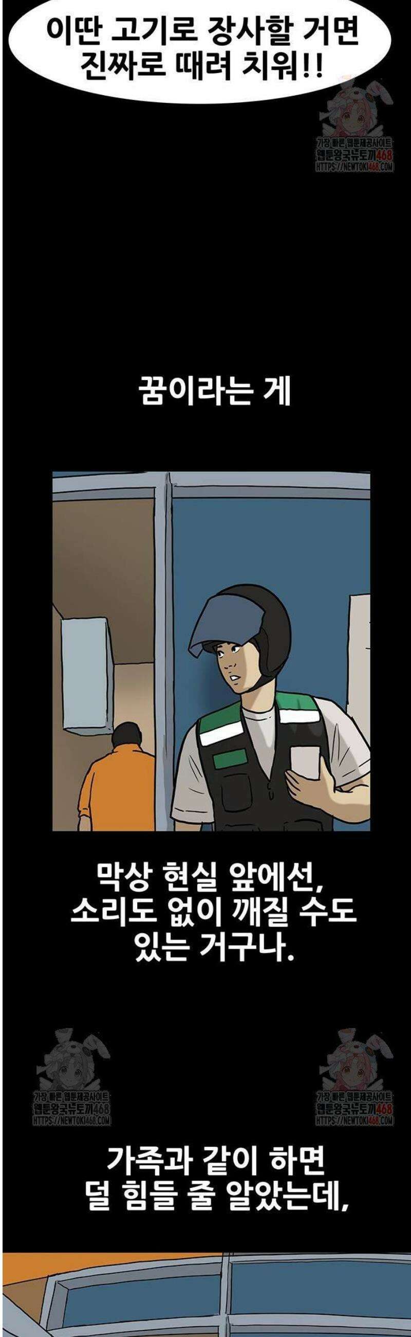 배달왕 112화 28
