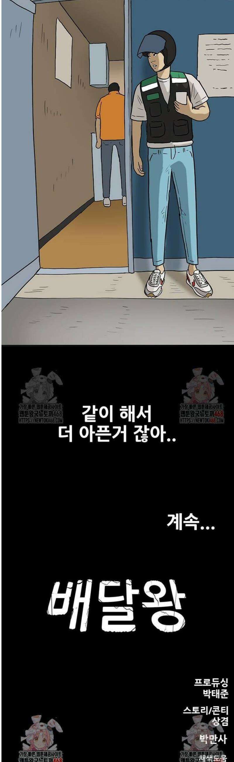 배달왕 112화 29