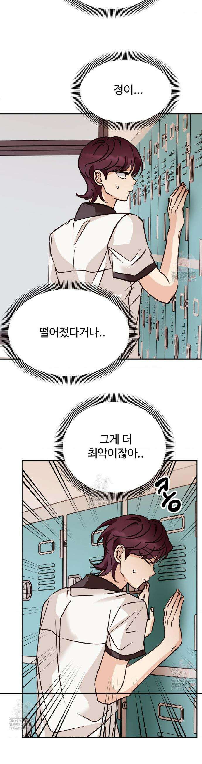 타의적 로맨스 33화 14