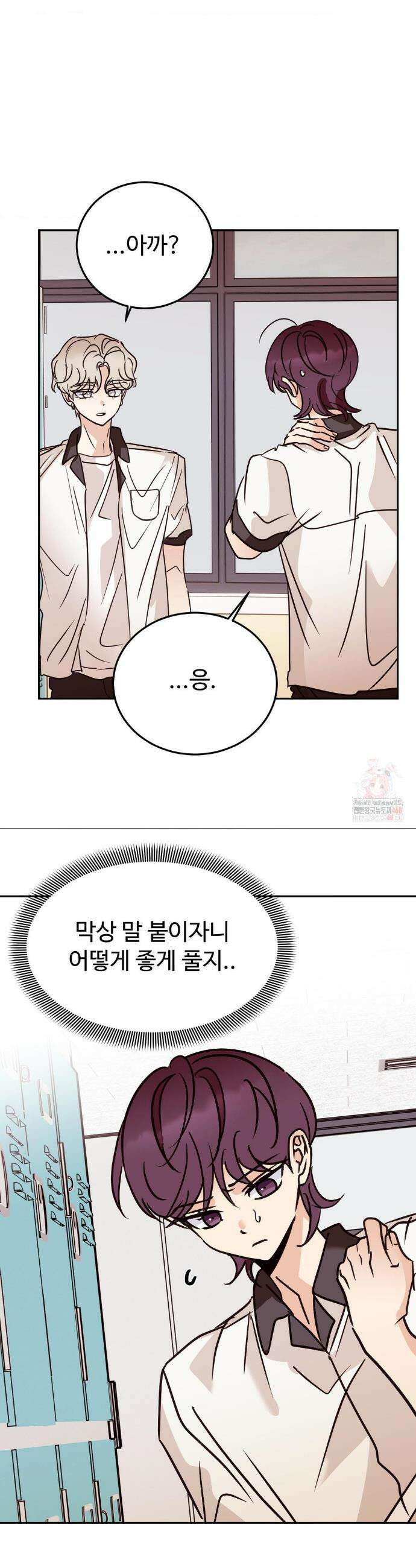 타의적 로맨스 33화 22