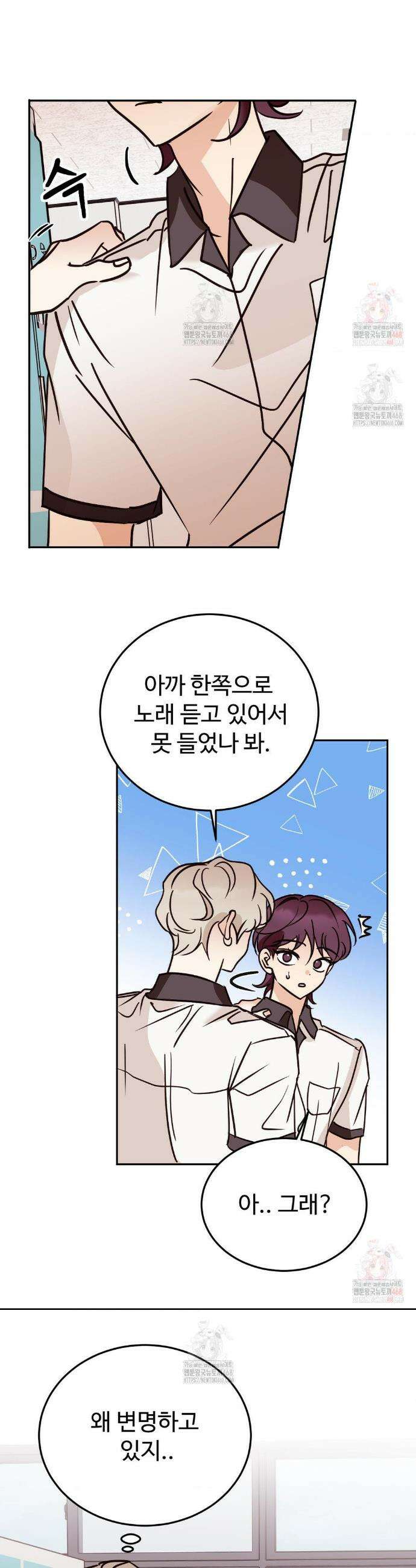 타의적 로맨스 33화 23