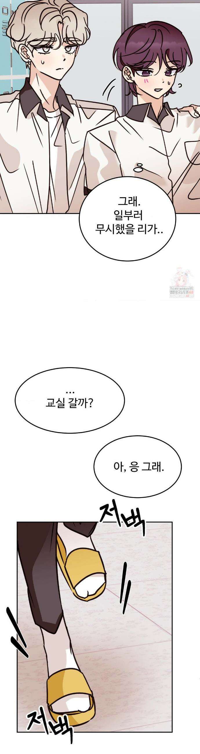 타의적 로맨스 33화 24