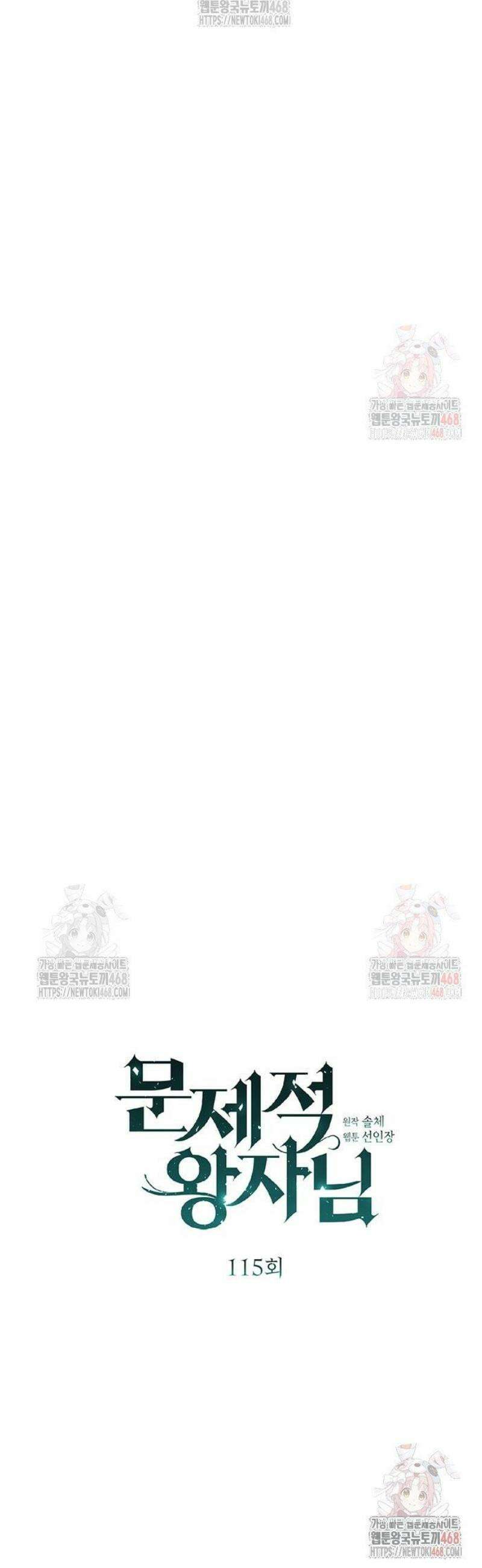문제적 왕자님 115화: 운명은 이제 없다 14