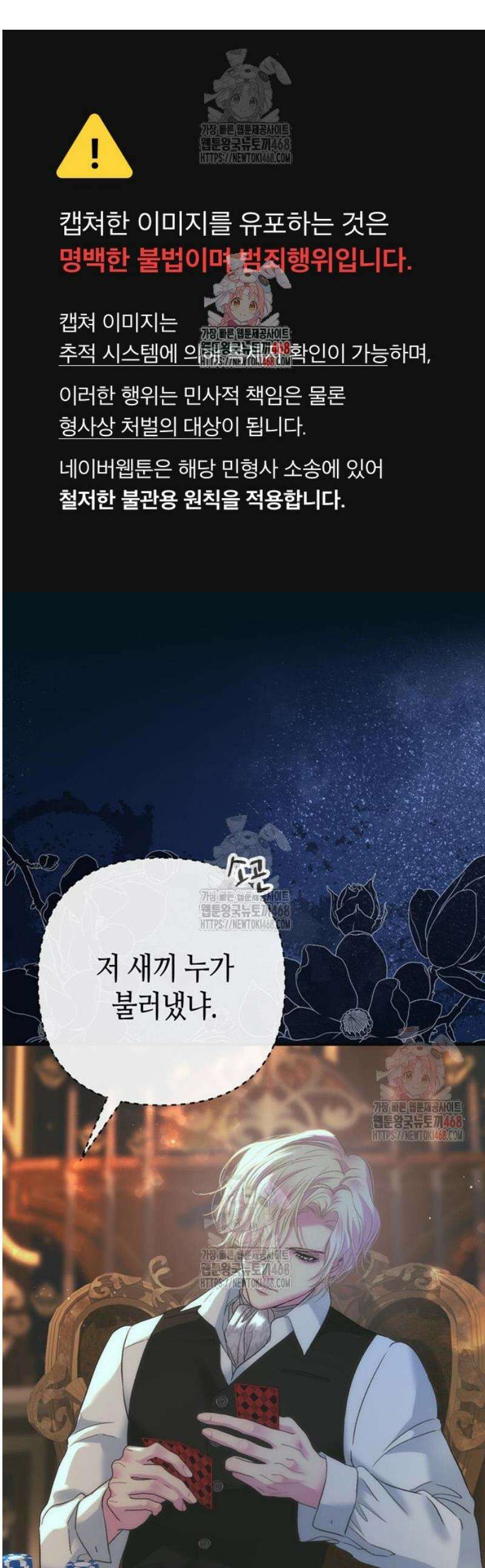 문제적 왕자님 117화: 나의 아내 1