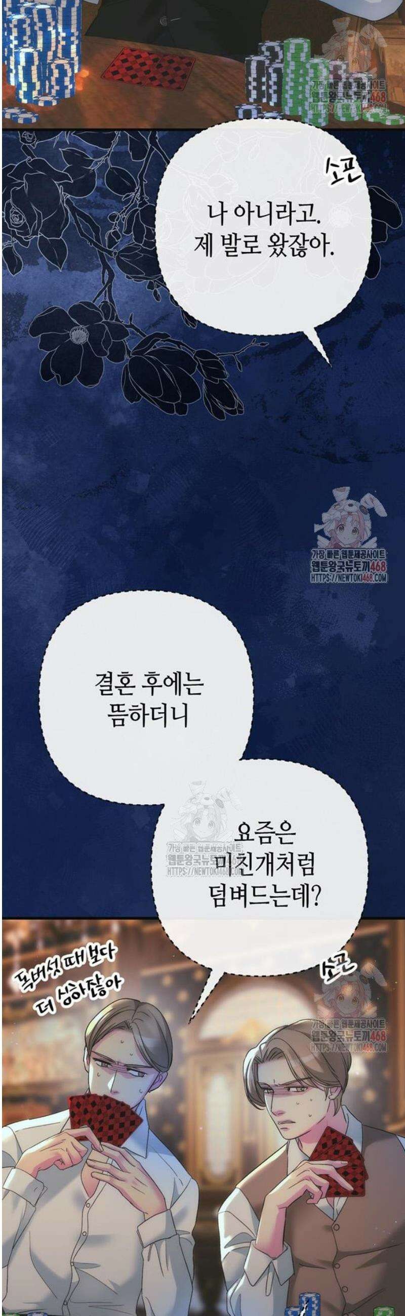 문제적 왕자님 117화: 나의 아내 2