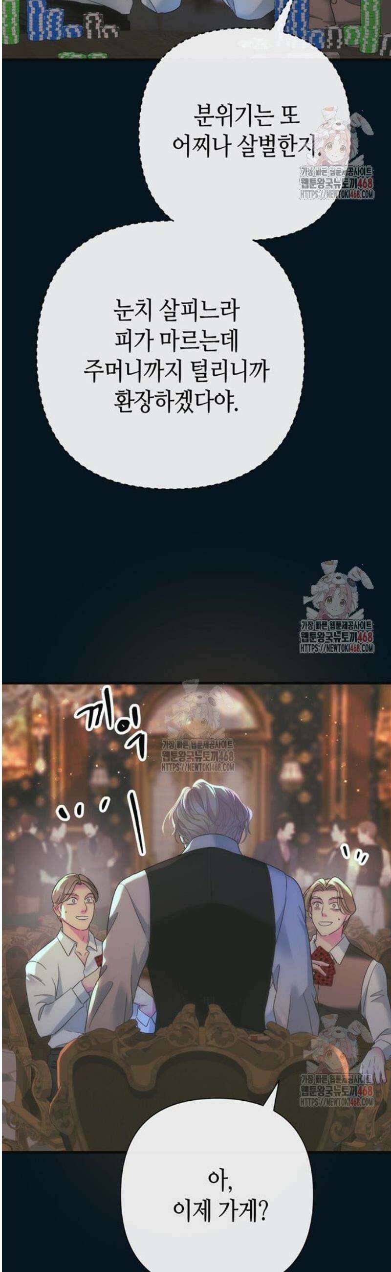 문제적 왕자님 117화: 나의 아내 3