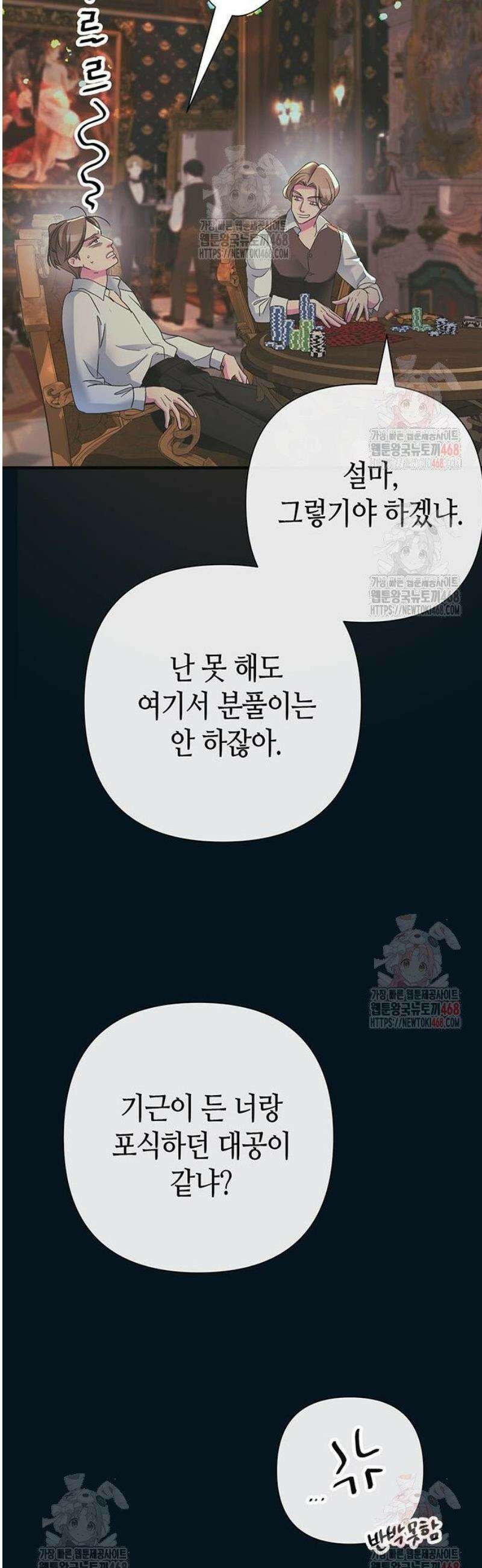 문제적 왕자님 117화: 나의 아내 5