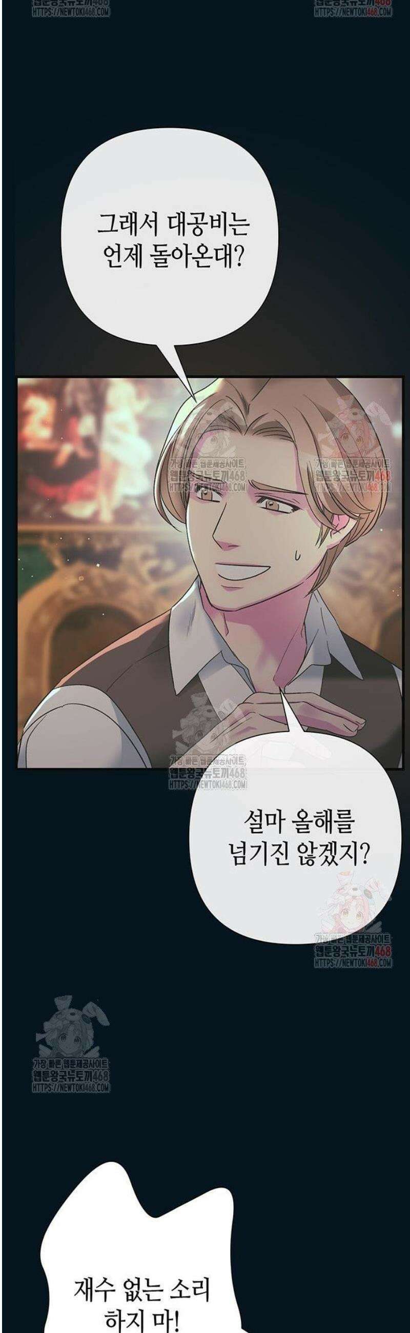 문제적 왕자님 117화: 나의 아내 6