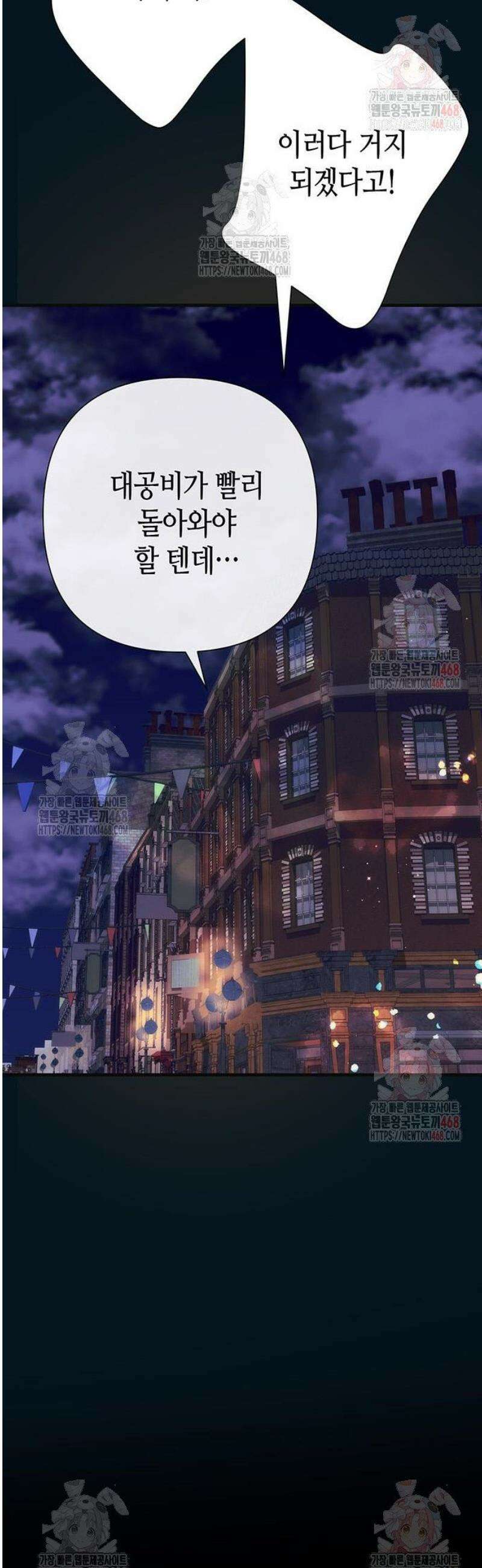 문제적 왕자님 117화: 나의 아내 7