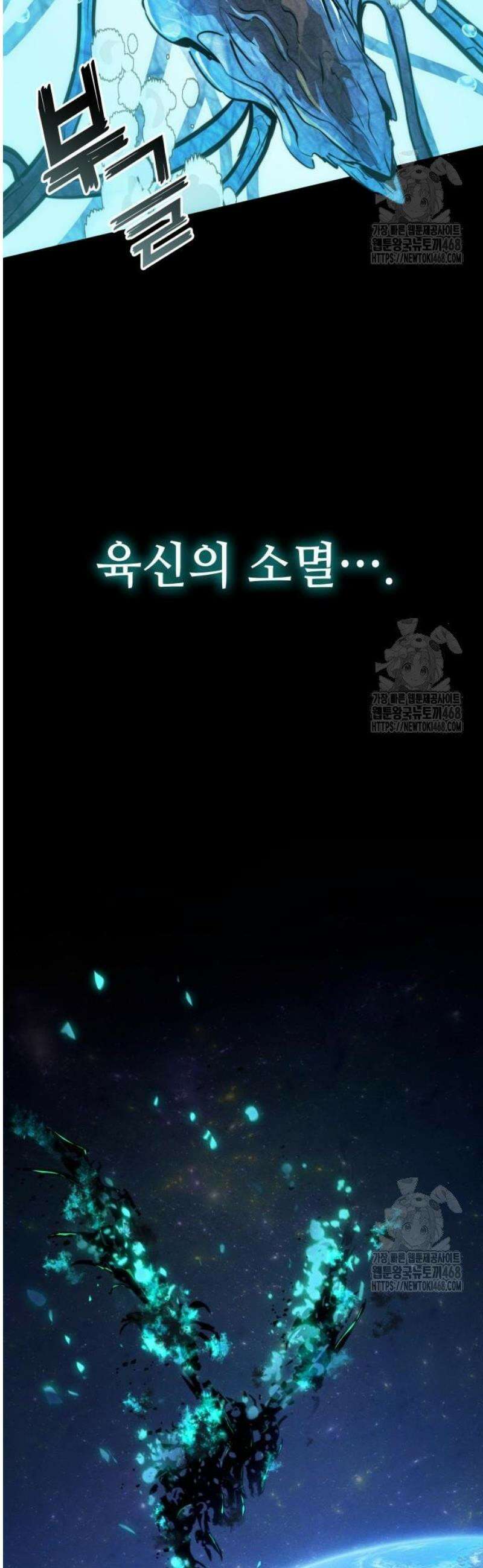 킬 더 드래곤 148화 4
