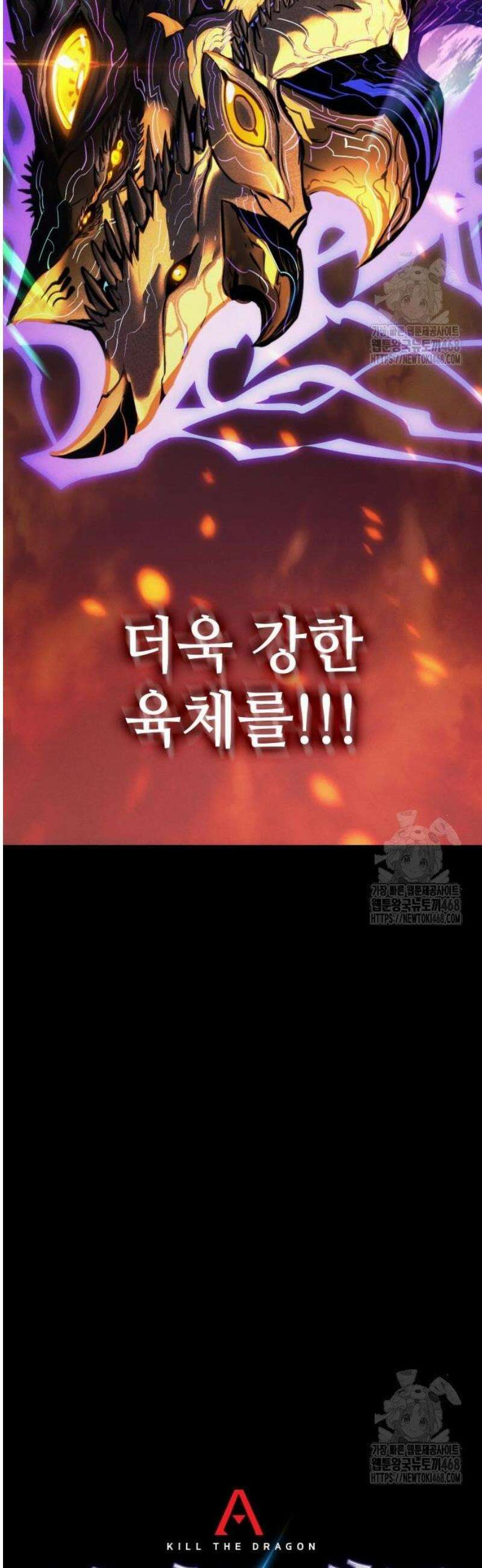 킬 더 드래곤 148화 9