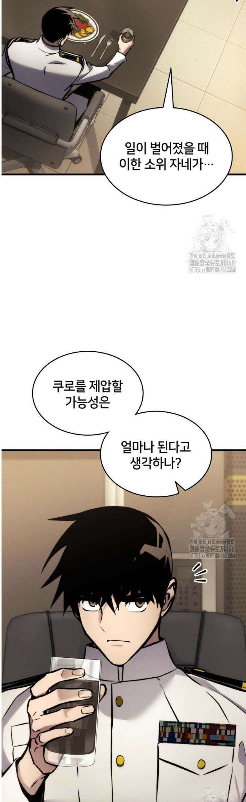킬 더 드래곤 148화 27