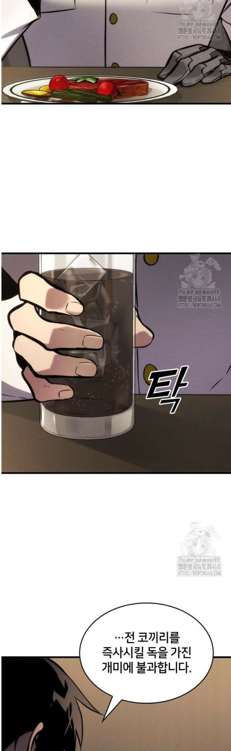 킬 더 드래곤 148화 28