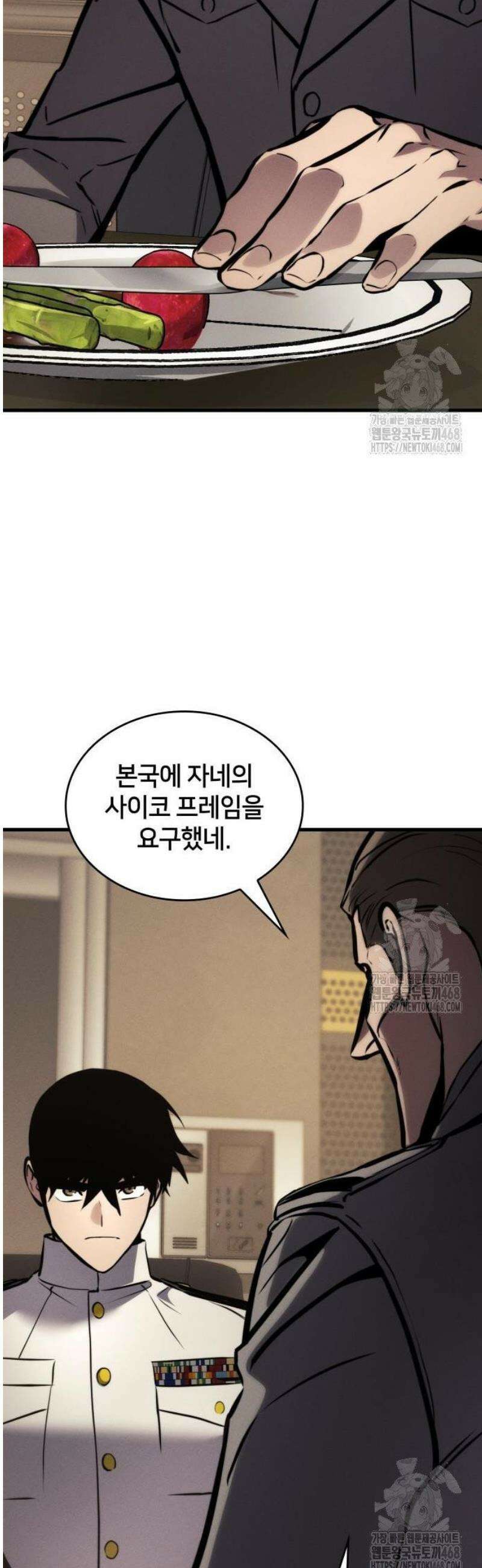 킬 더 드래곤 148화 30