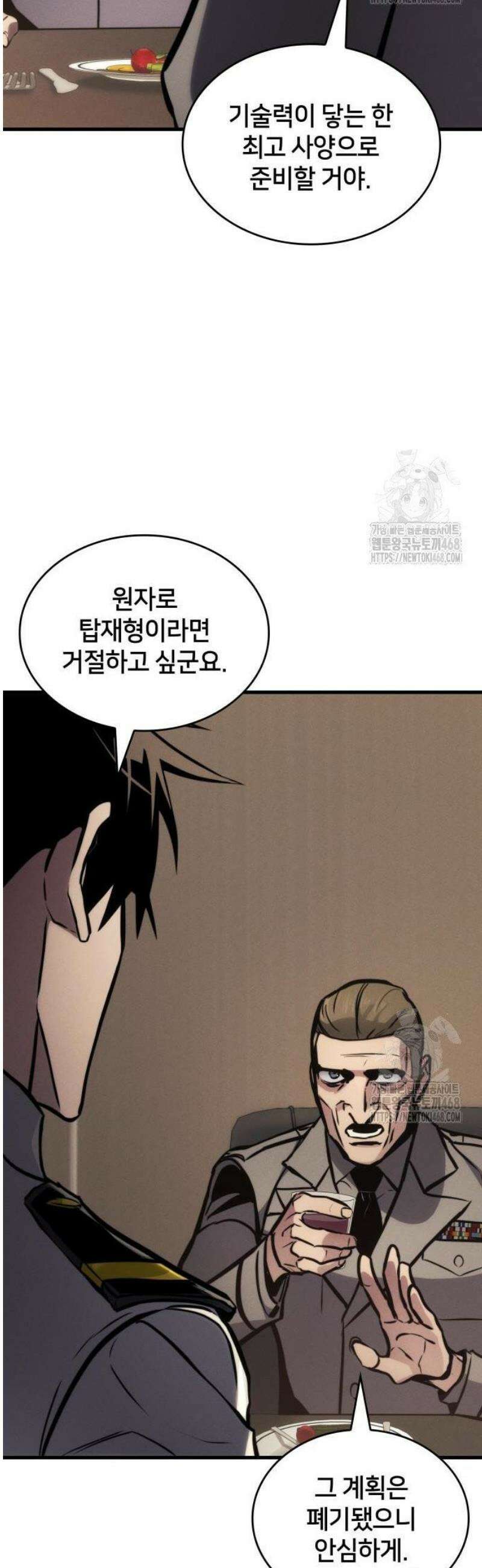 킬 더 드래곤 148화 31