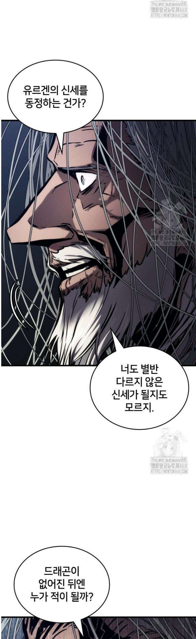 킬 더 드래곤 148화 45