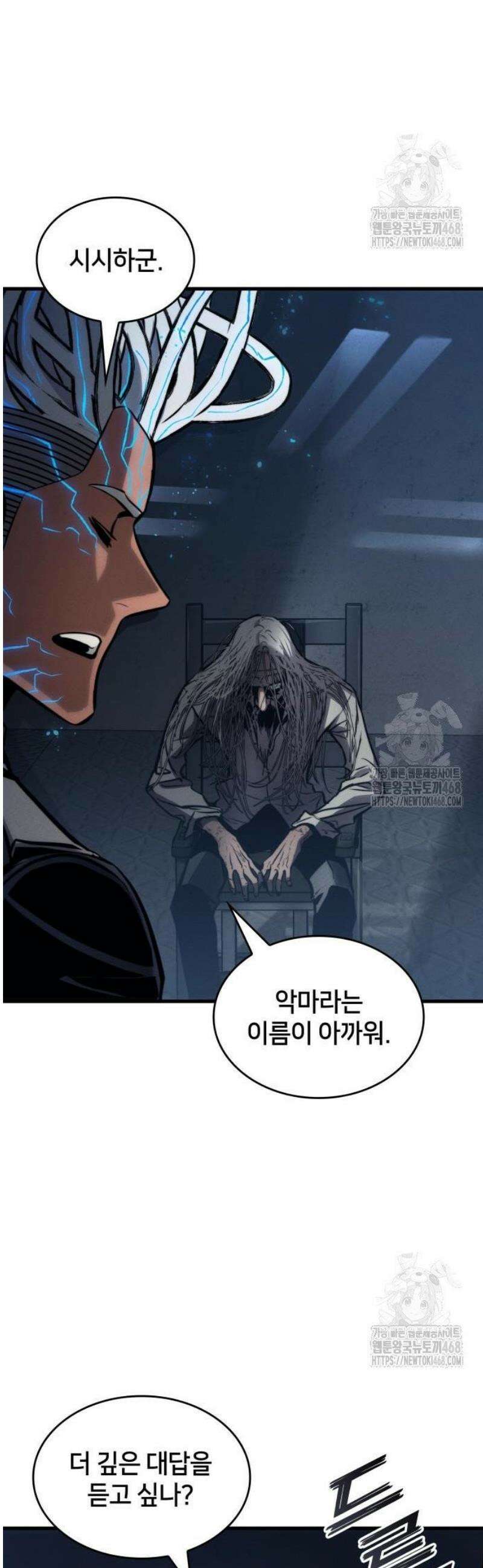 킬 더 드래곤 148화 49